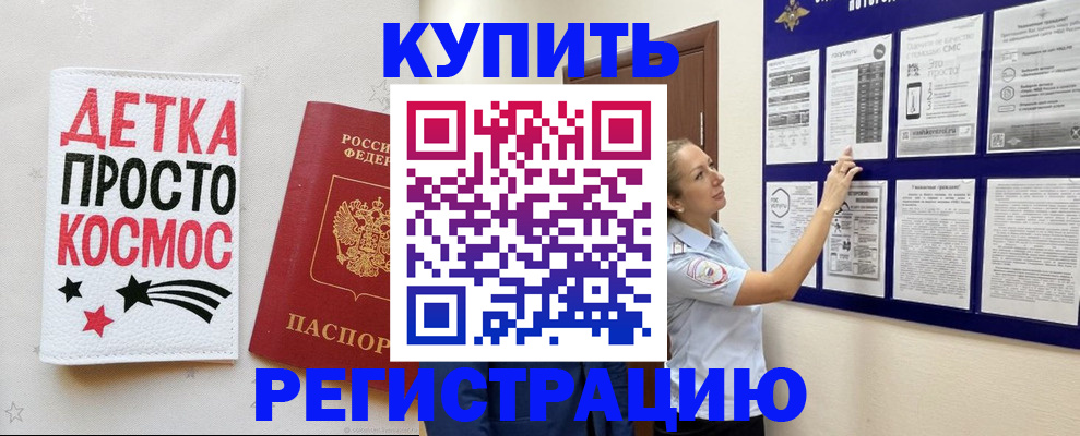 временная регистрация надежно в Хабаровском крае