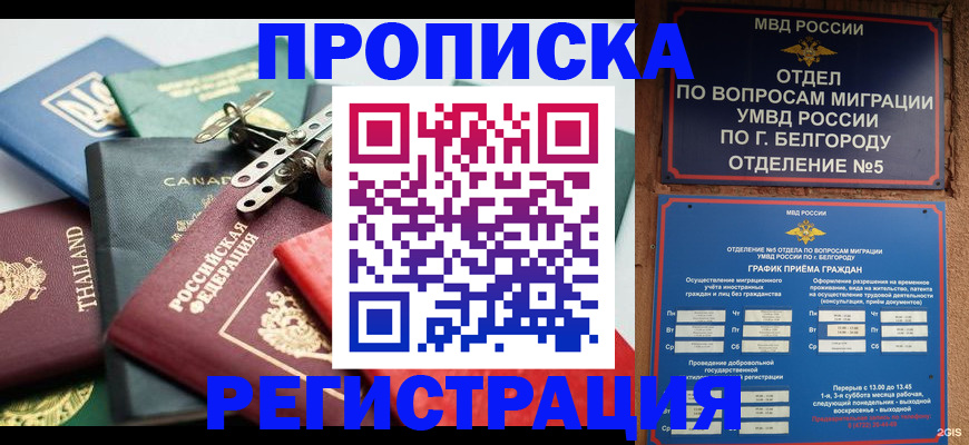 временная регистрация недорого в Хабаровском крае