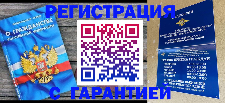 временная регистрация в Хабаровском крае