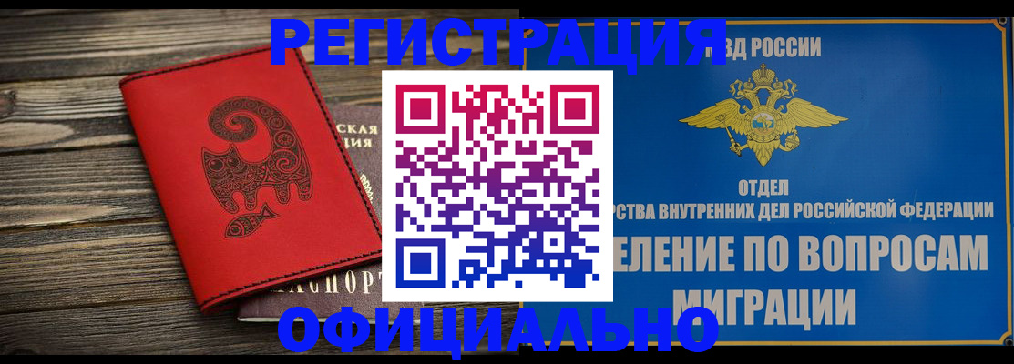 прописка регистрация в Хабаровском крае